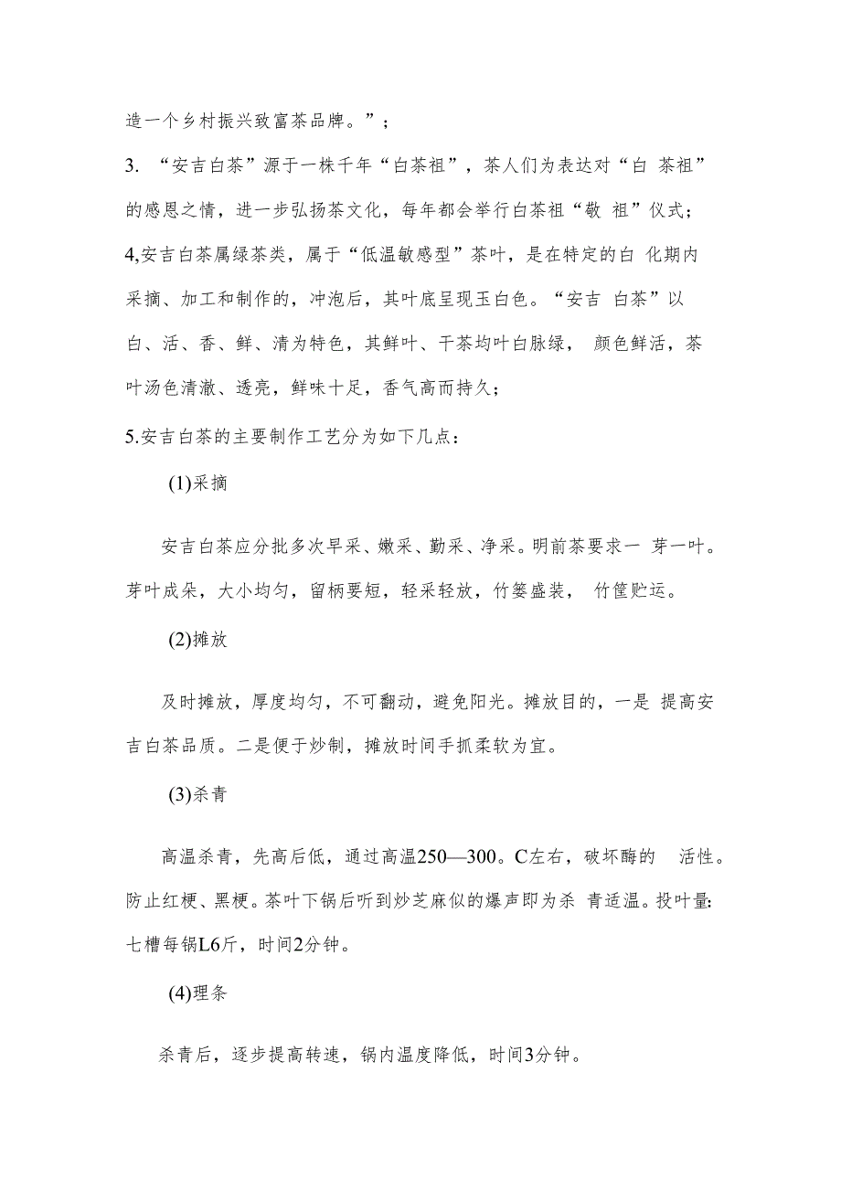 安吉县、安吉白茶相关资料.docx_第2页