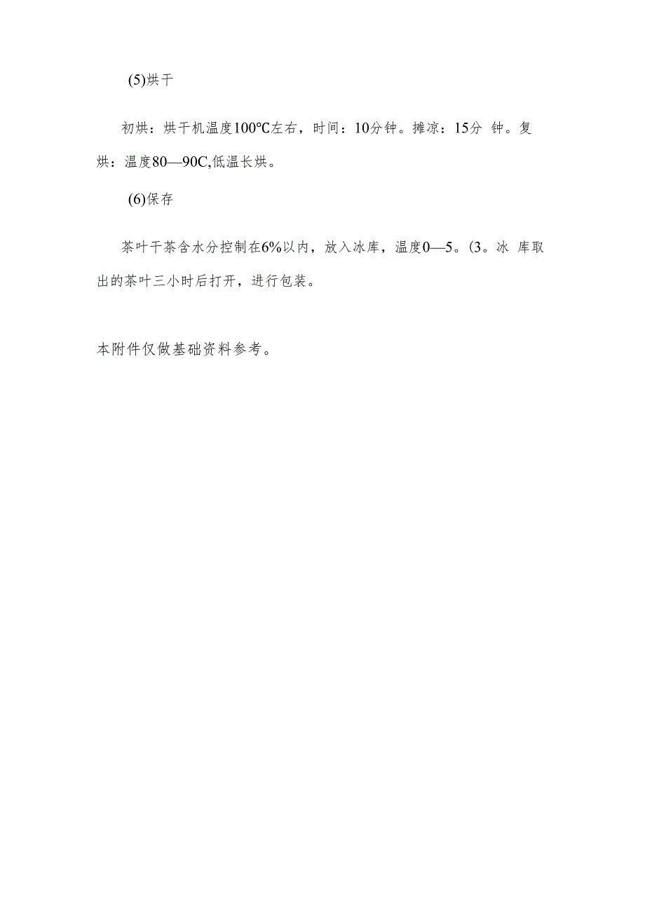 安吉县、安吉白茶相关资料.docx_第3页