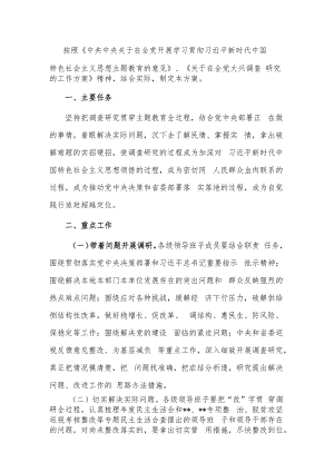 市委学习贯彻主题教育抓好调查研究工作方案.docx