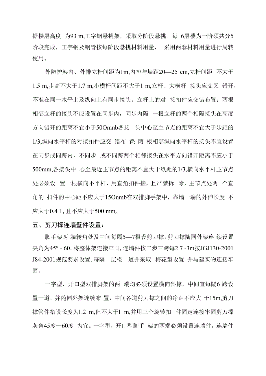 钢管外挑架搭设方案.docx_第2页