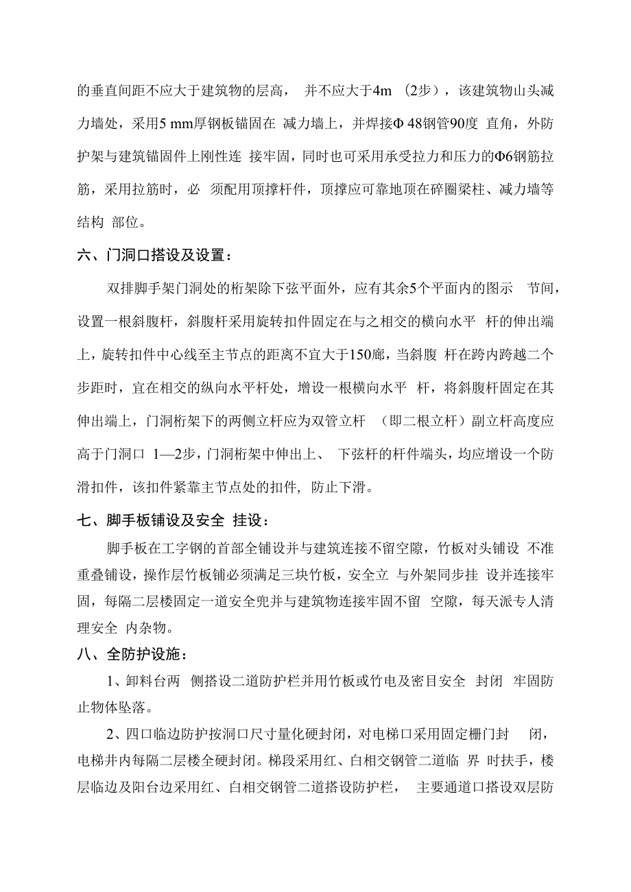 钢管外挑架搭设方案.docx_第3页