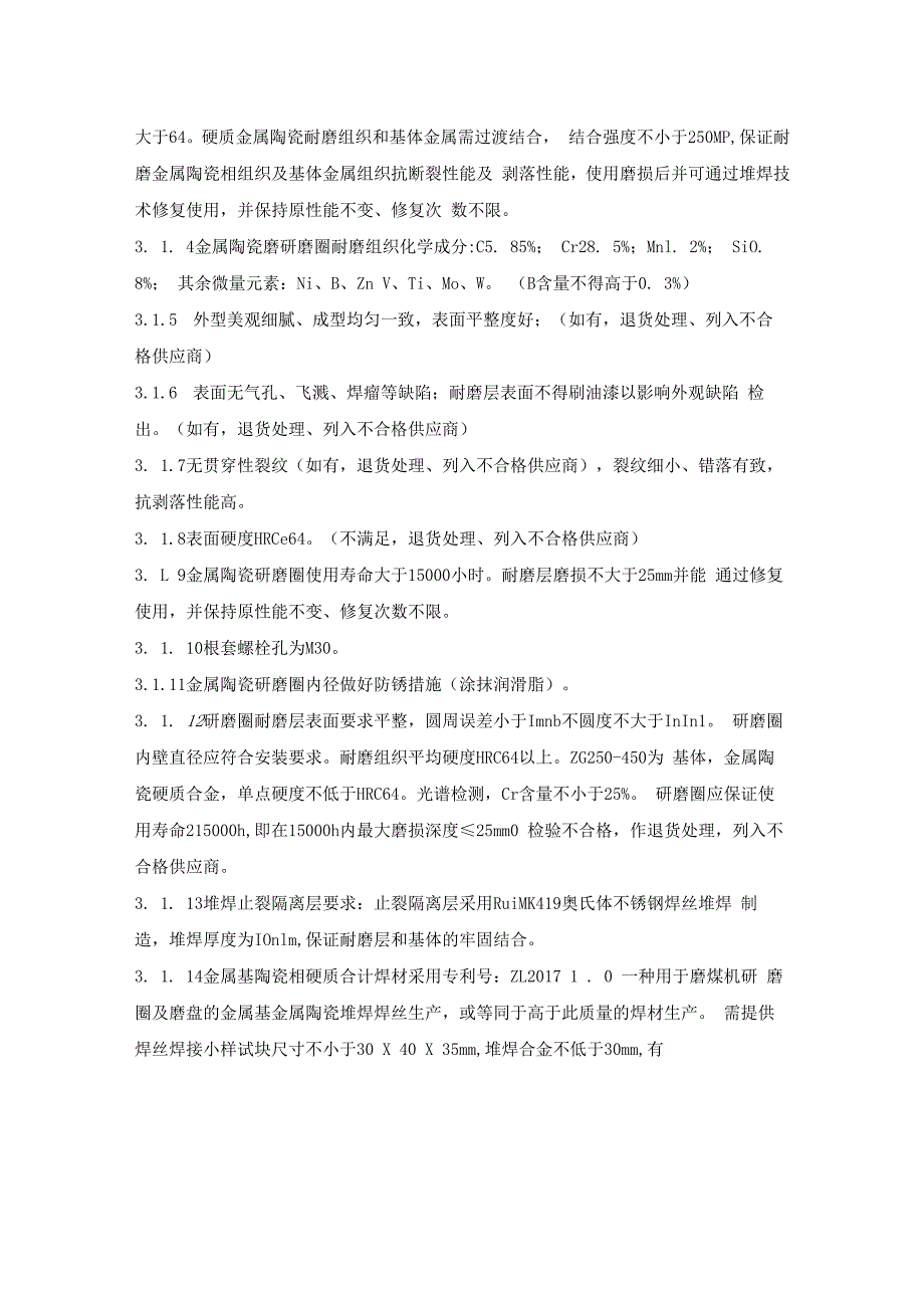 华能上海石洞口第二电厂华能石洞口发电有限责任公司研磨圈采购技术要求.docx_第2页