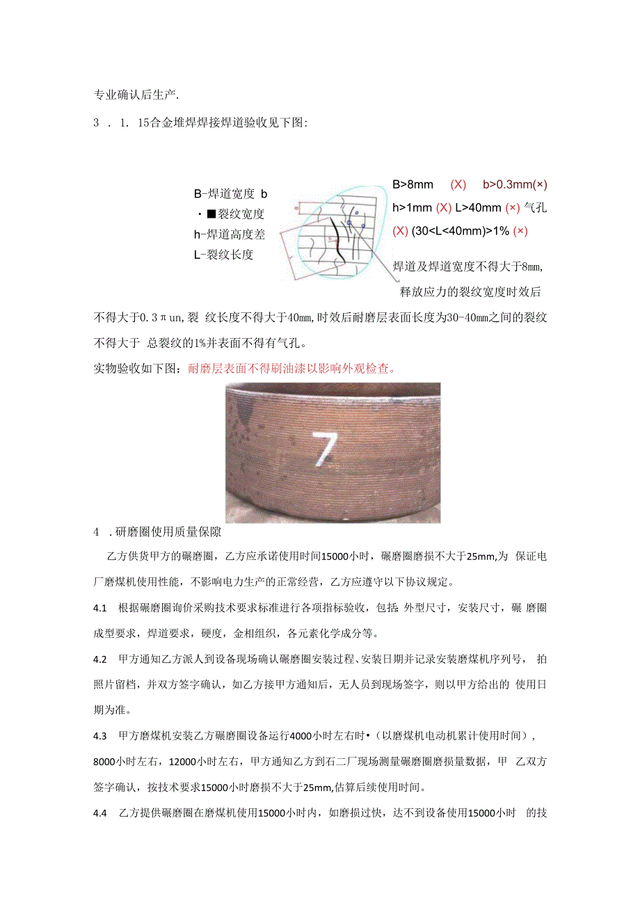 华能上海石洞口第二电厂华能石洞口发电有限责任公司研磨圈采购技术要求.docx_第3页