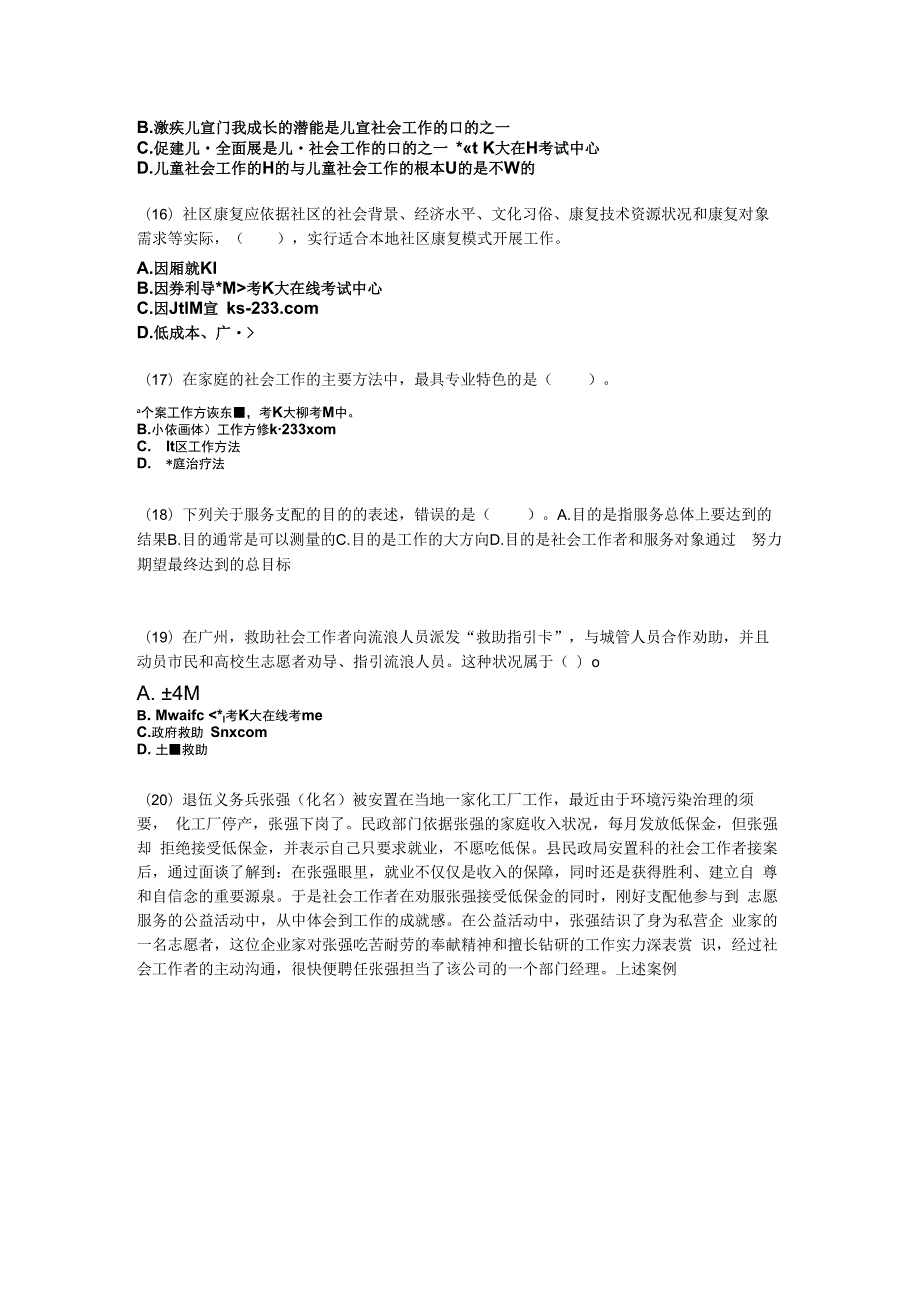 2023年社会工作者《初级社会工作实务》考前预测试题-中大网校.docx_第3页