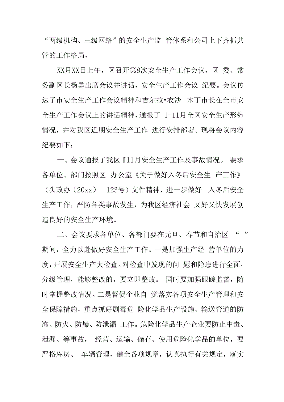 2023年度安全生产会议纪要.docx_第2页