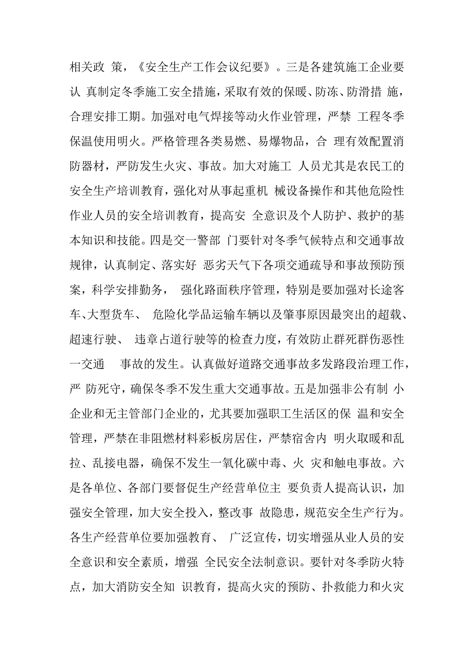 2023年度安全生产会议纪要.docx_第3页