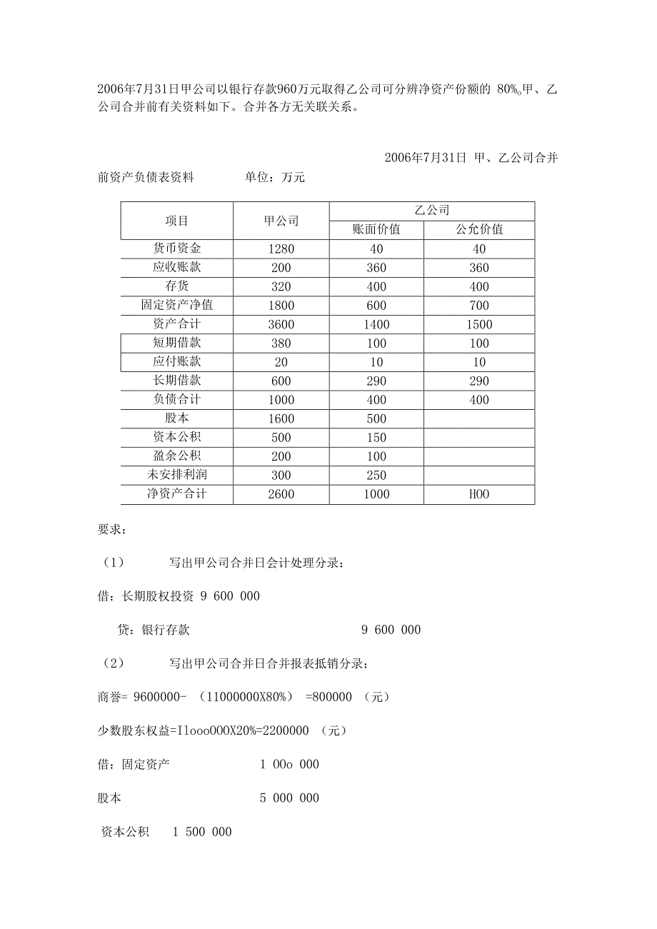 2023年电大网上答题任务一高级财务会计作业答案.docx_第1页