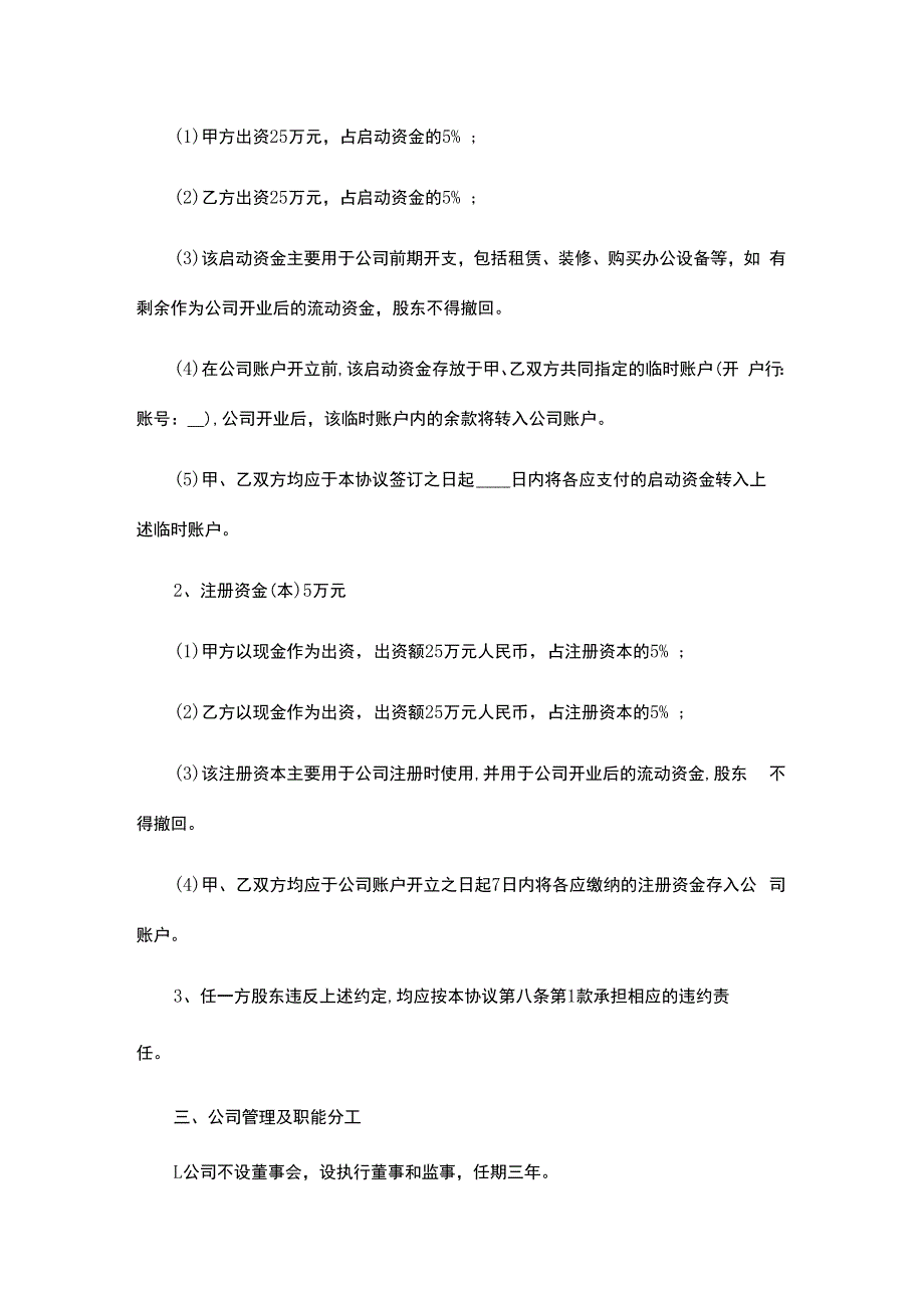 股东增资合同协议书模板.docx_第2页