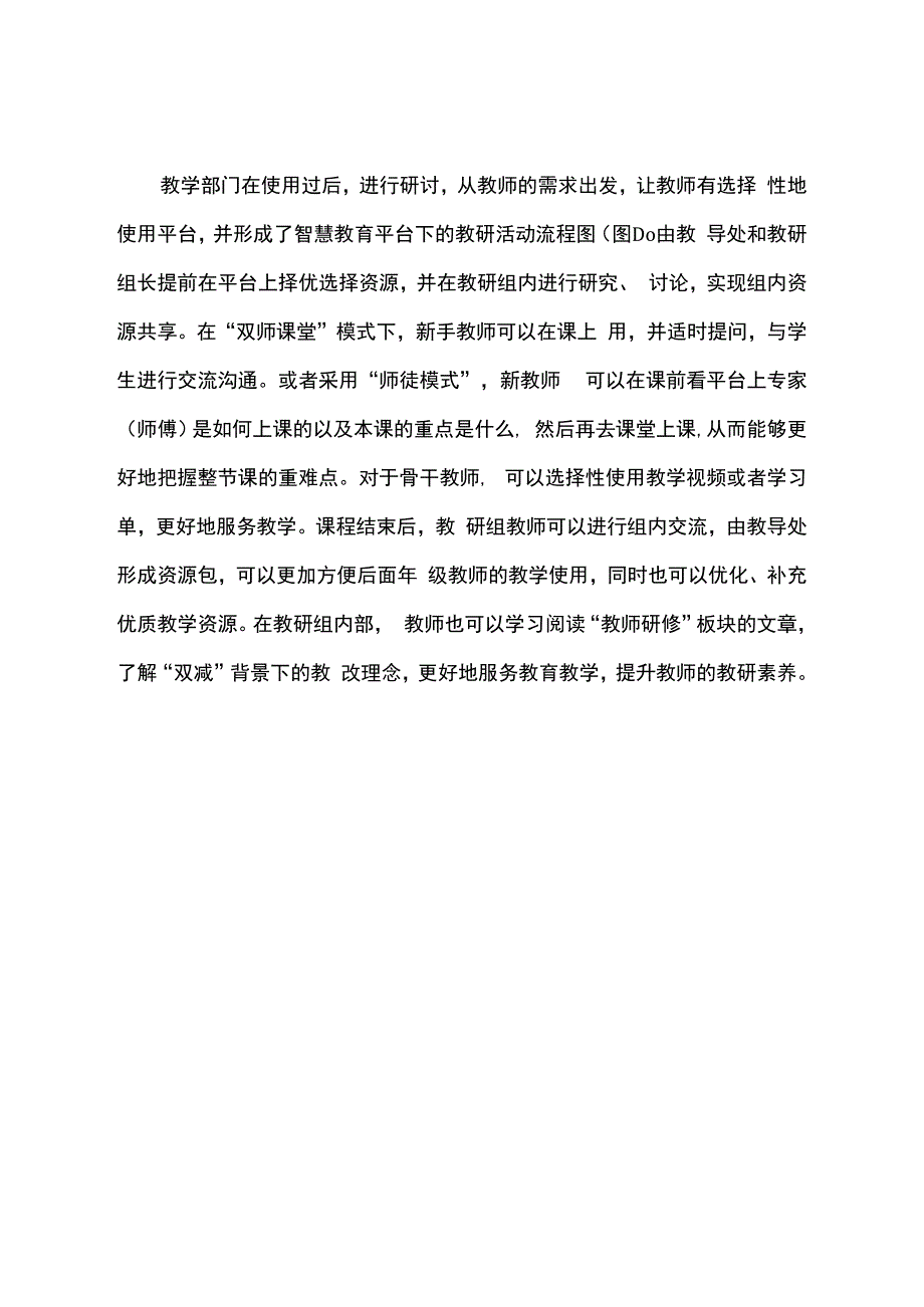 智慧教育平台试点案例：南京市光华东街小学智慧赋能协同共育.docx_第2页