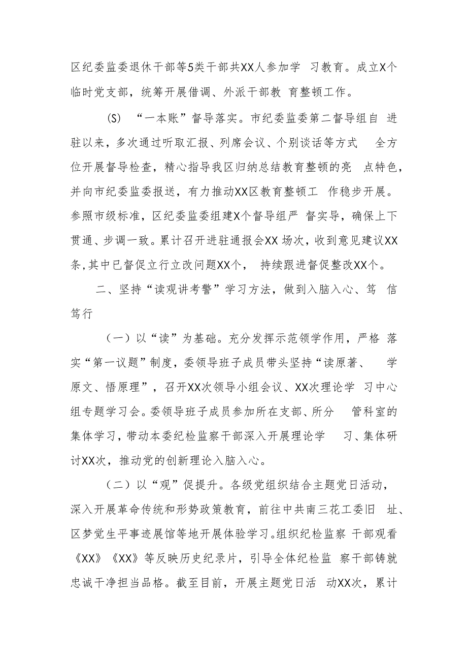 2023纪检监察干部队伍教育整顿检视整治环节工作情况报告两篇.docx_第2页