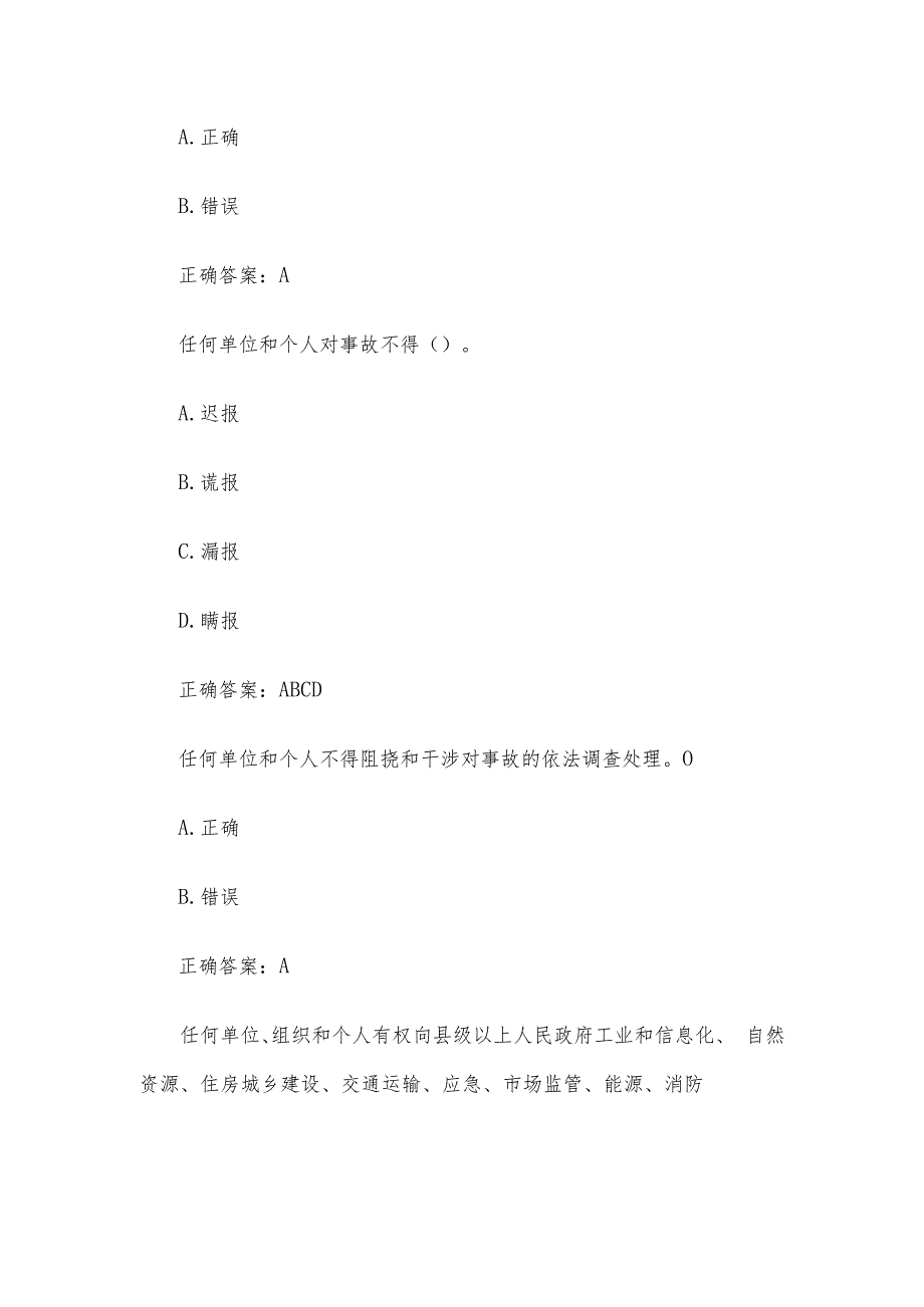 链工宝2023安全生产月知识竞赛题库附答案（501-600题）.docx_第3页