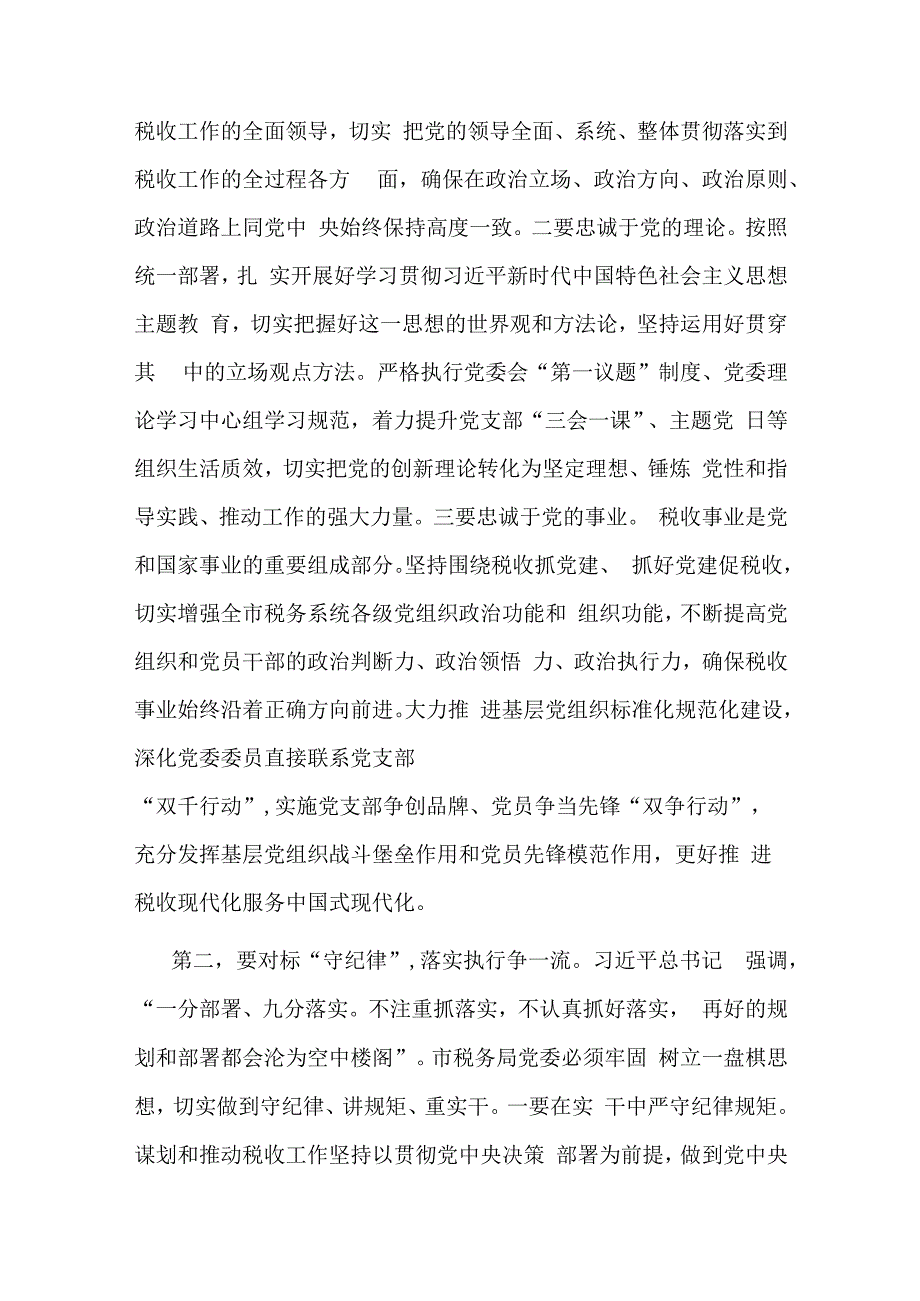 在税务系统模范机关建设推进会上的讲话.docx_第2页