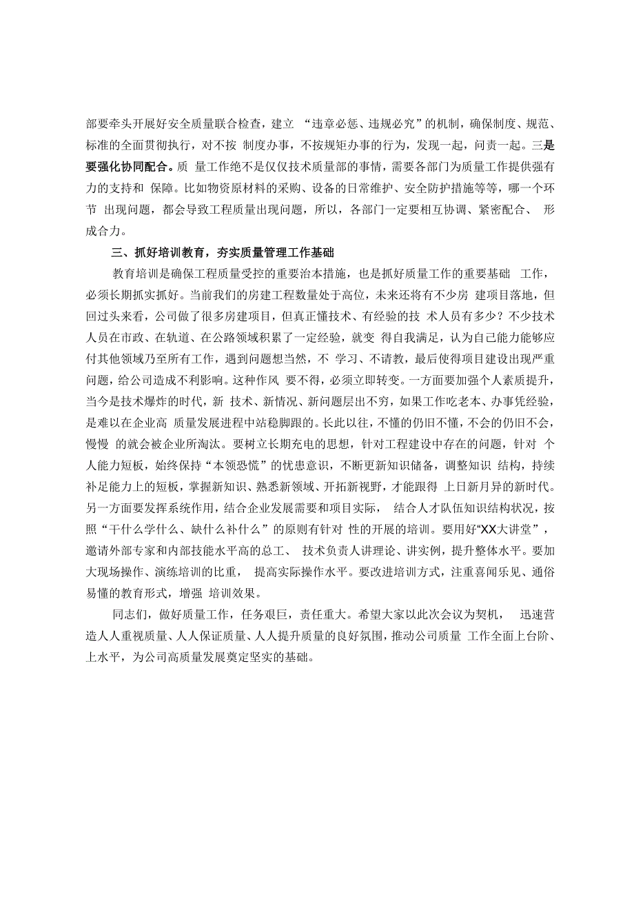 党委书记在公司工程质量现场工作会上的讲话.docx_第2页