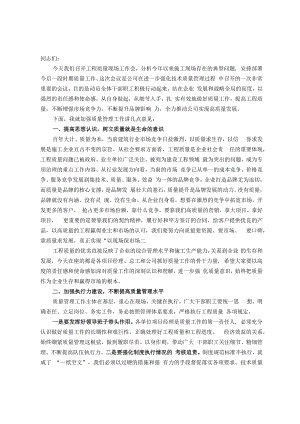 党委书记在公司工程质量现场工作会上的讲话.docx