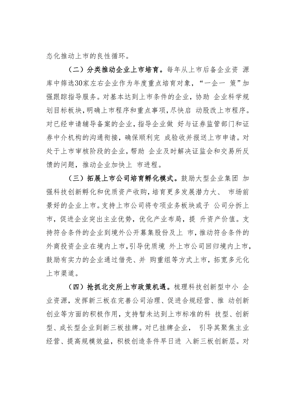 某某市2023年进一步推进企业高质量发展工作要点.docx_第2页