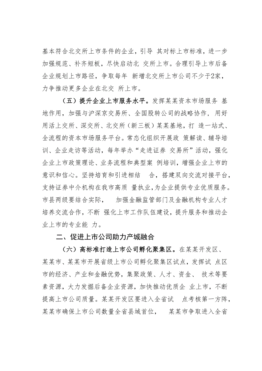 某某市2023年进一步推进企业高质量发展工作要点.docx_第3页