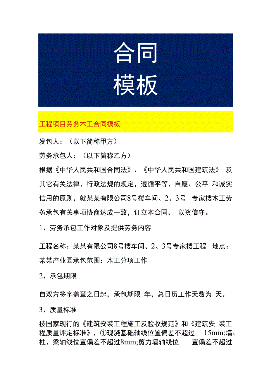 工程项目劳务木工合同模板.docx_第1页