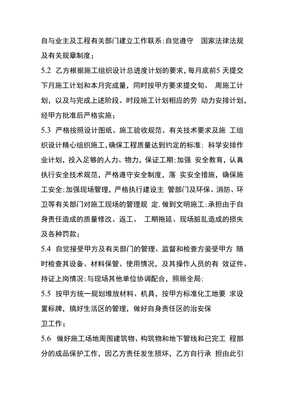 工程项目劳务木工合同模板.docx_第3页