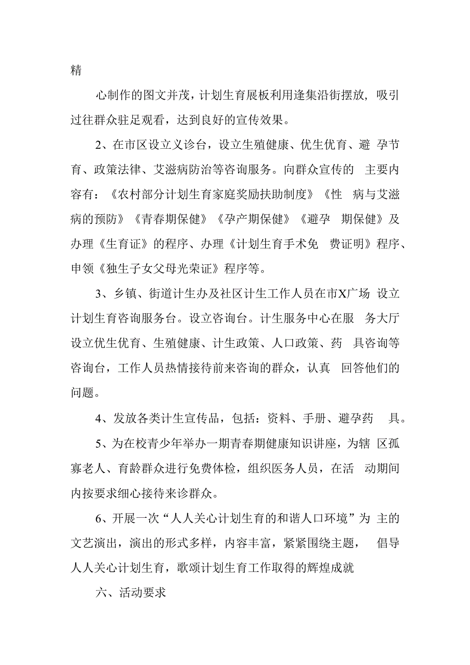 世界人口日宣传活动总结4.docx_第3页