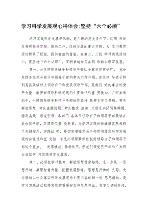 2023学习“六个必须坚持”心得体会交流研讨发言材料8篇(最新精选).docx