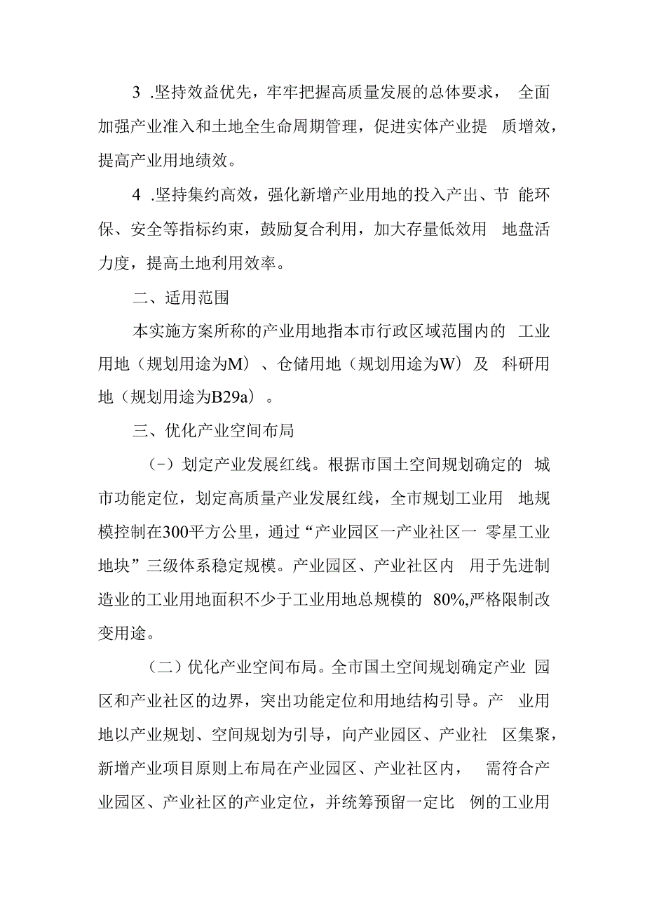 关于加快促进产业用地高质量利用的方案.docx_第2页