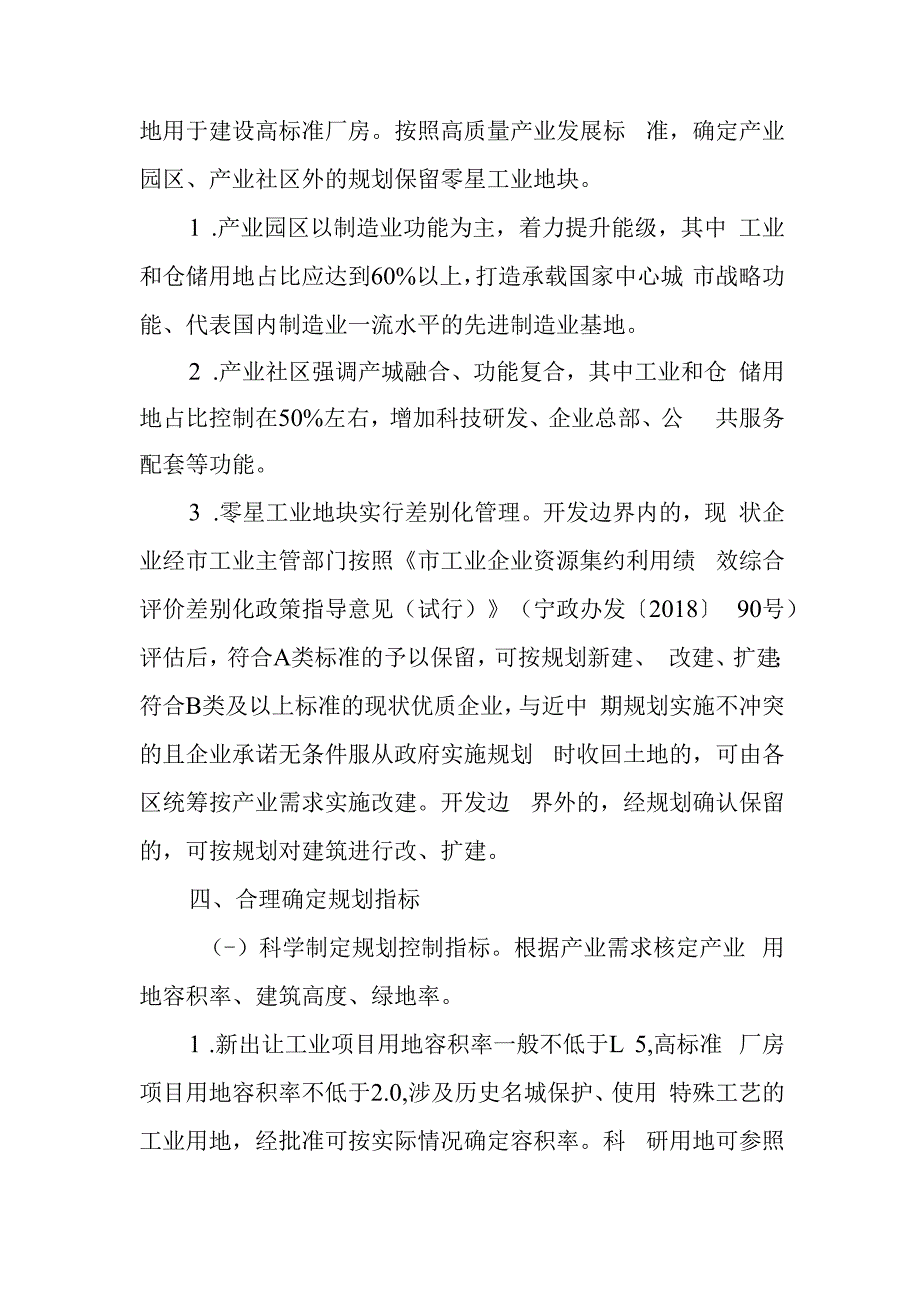 关于加快促进产业用地高质量利用的方案.docx_第3页