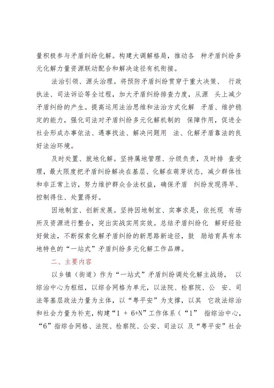 县建立“1＋6＋N”工作体系提升基层社会治理效能的实施方案（征求意见稿）.docx_第2页