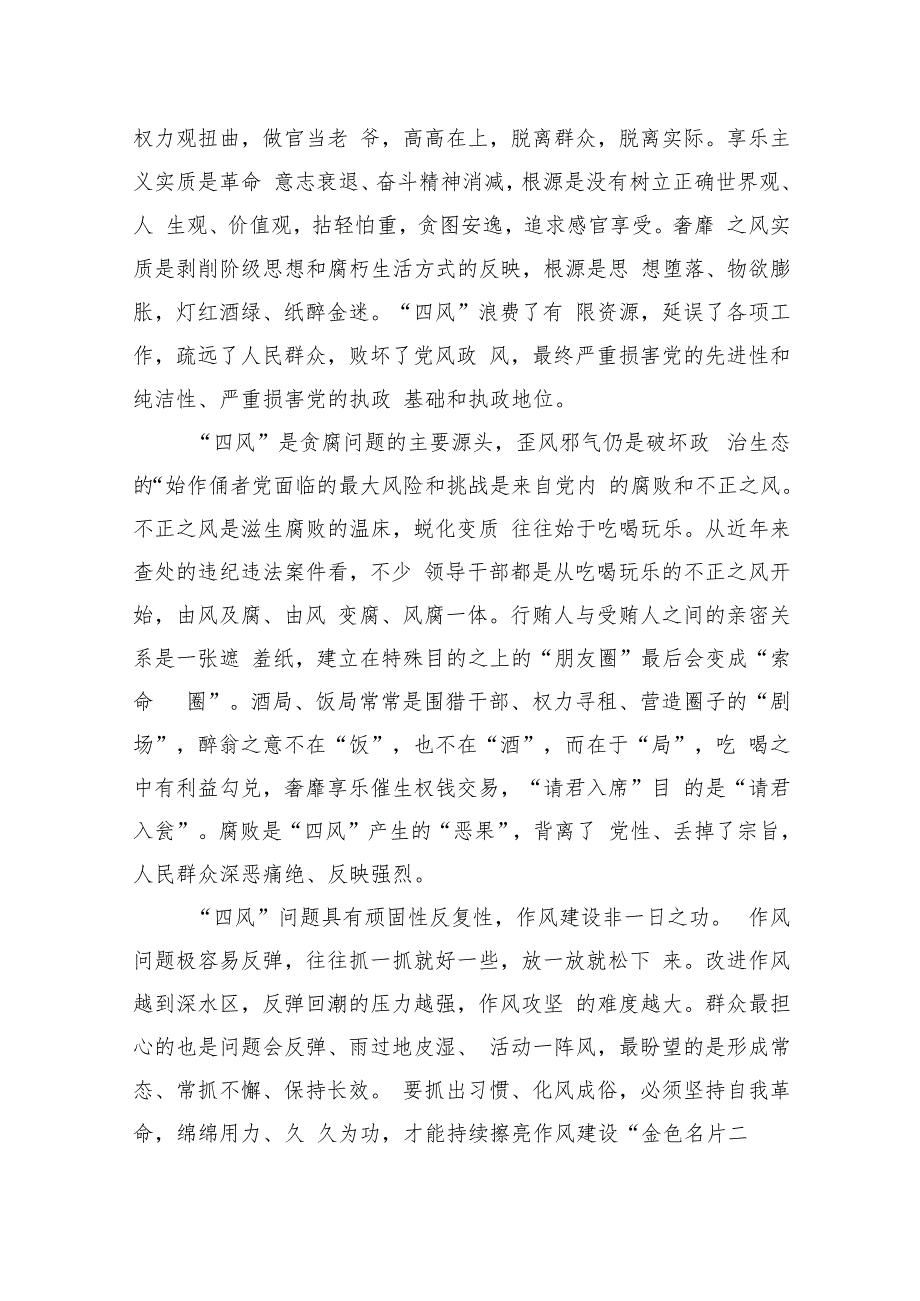 以严的基调严的措施严的氛围持续深化纠治“四风”.docx_第2页