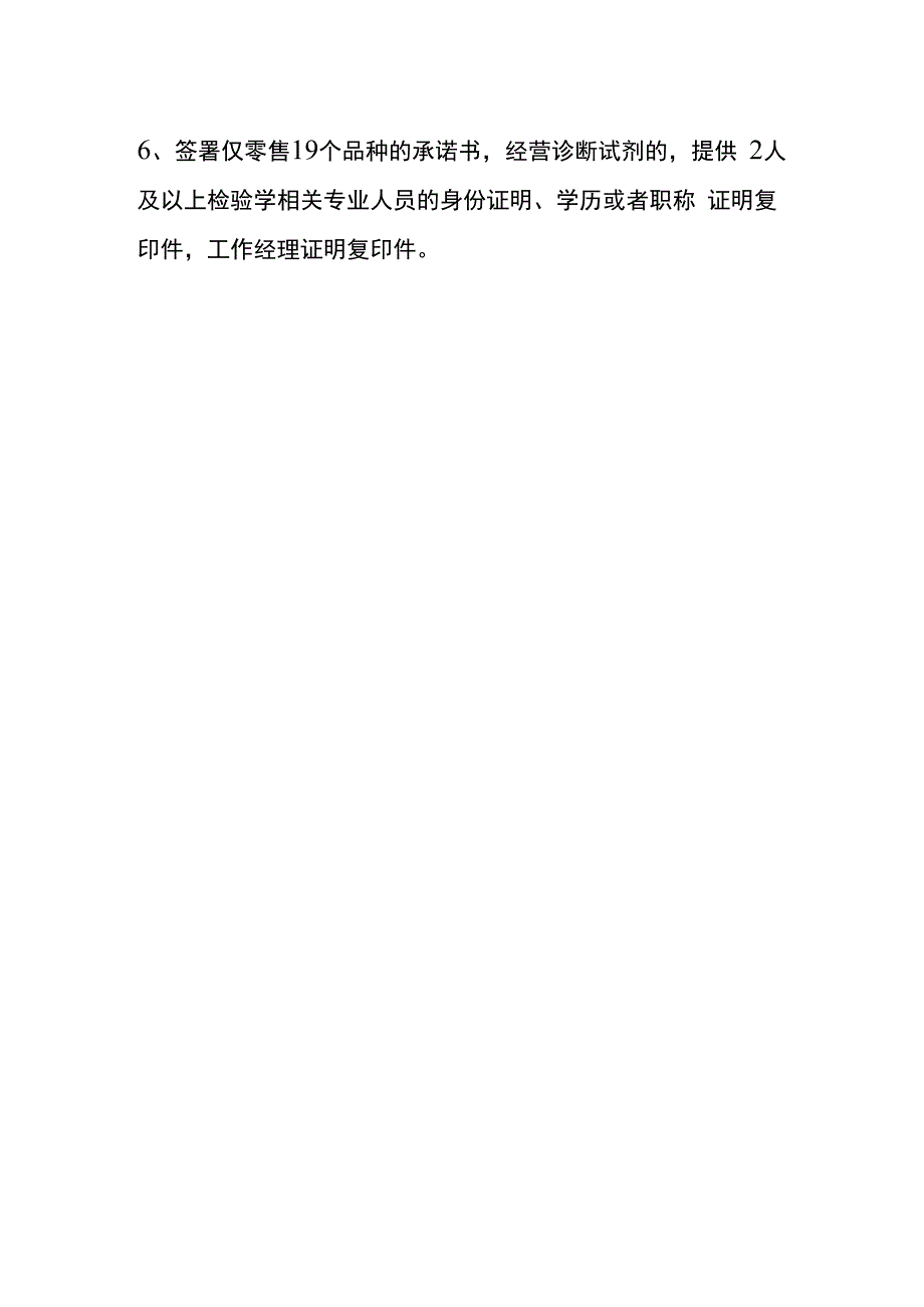 申请销售二类医疗器械备案条件.docx_第2页