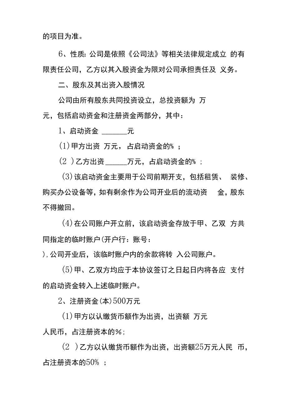 工厂新股东入股合作协议书模板.docx_第2页