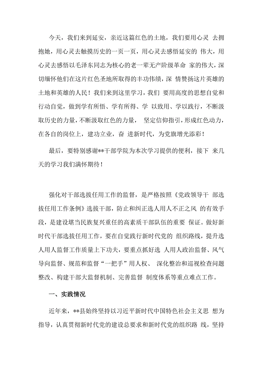 在高校党员干部赴延安党性教育培训班上的讲话.docx_第3页