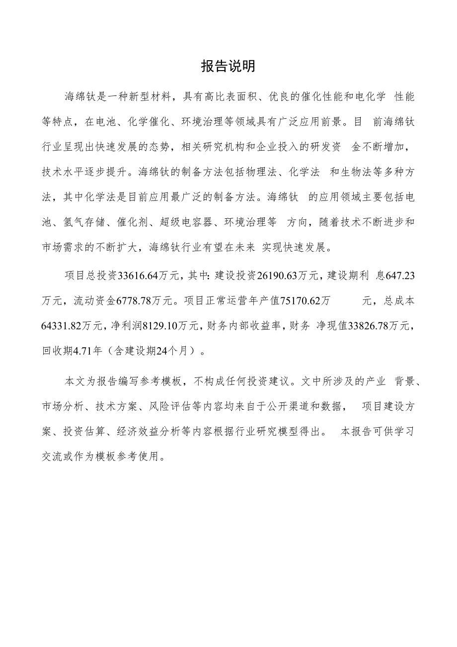 海绵钛项目商业计划书.docx_第2页