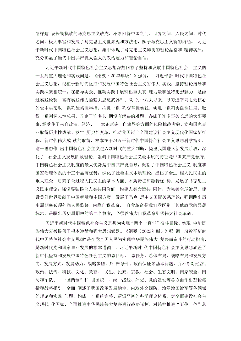 在局机关《思想学习纲要（2023年版）》专题研讨交流会上的发言.docx_第2页