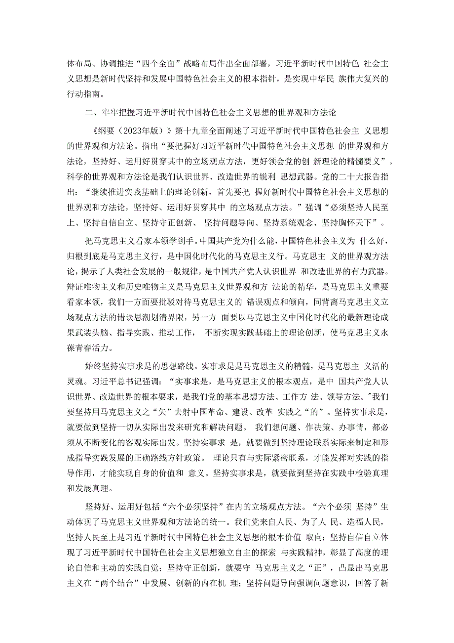 在局机关《思想学习纲要（2023年版）》专题研讨交流会上的发言.docx_第3页