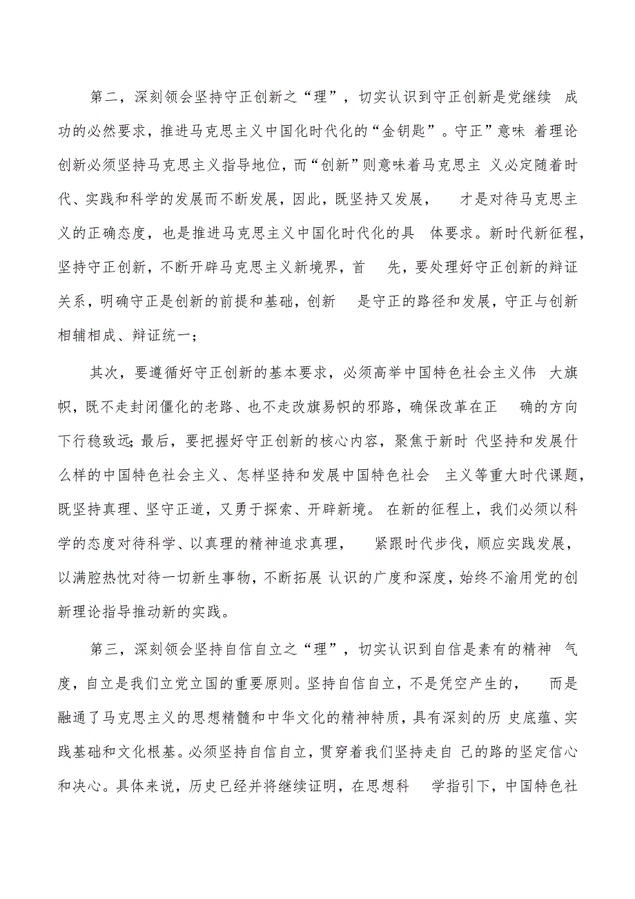 六个必须坚持学习研讨发言.docx_第2页