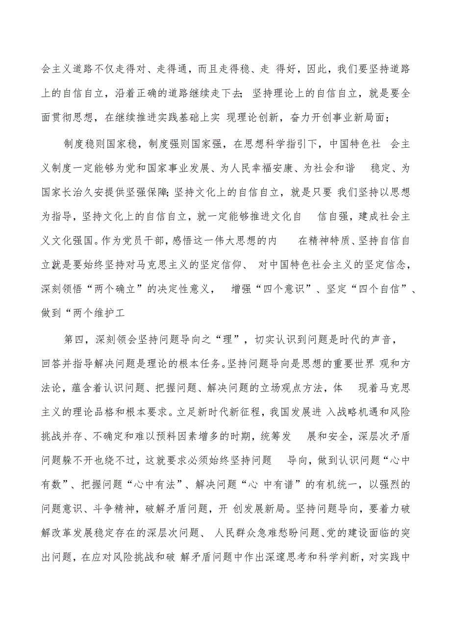 六个必须坚持学习研讨发言.docx_第3页