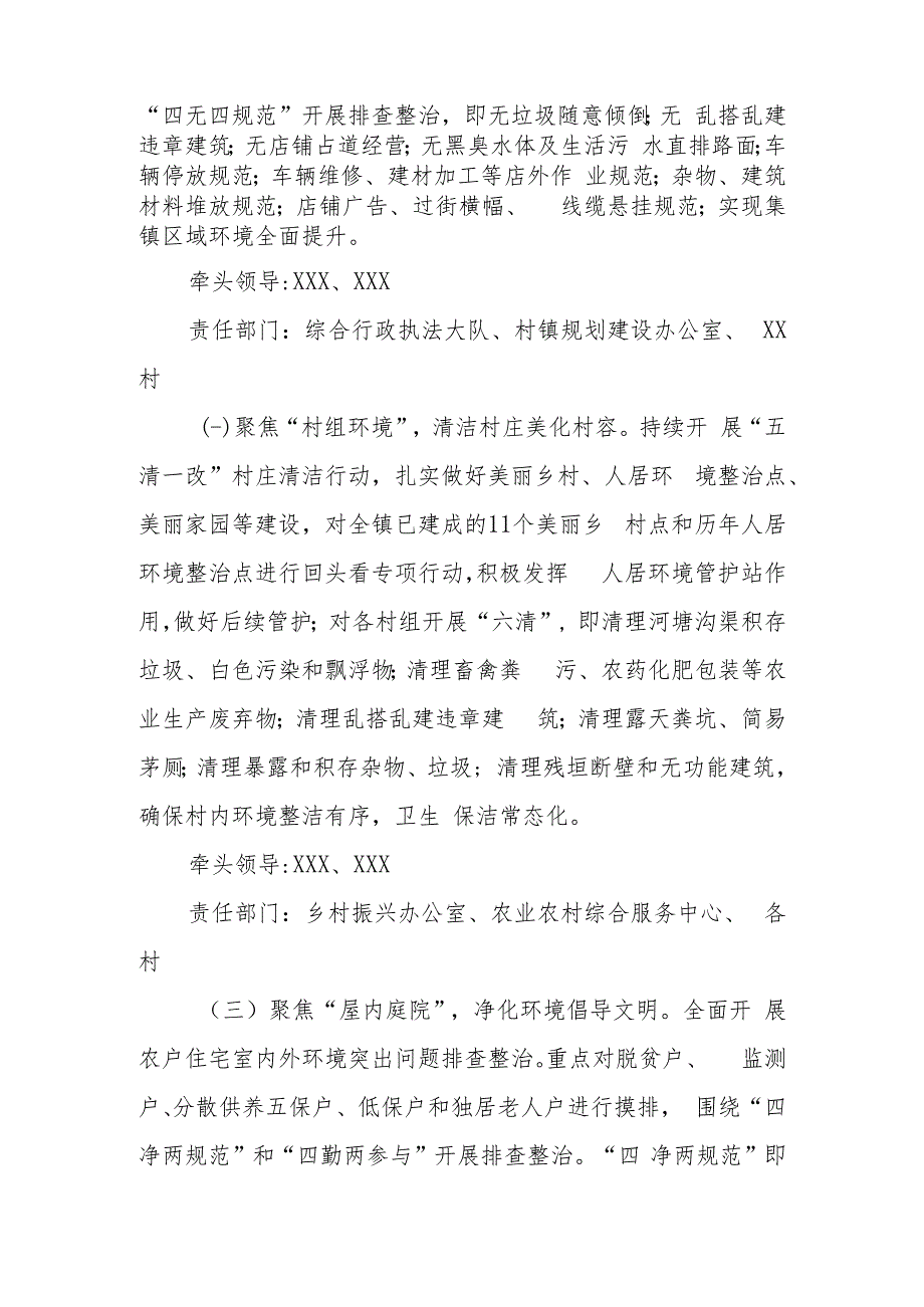 XX镇全面加强乡村建设深入推进农村人居环境整治专项行动方案.docx_第2页