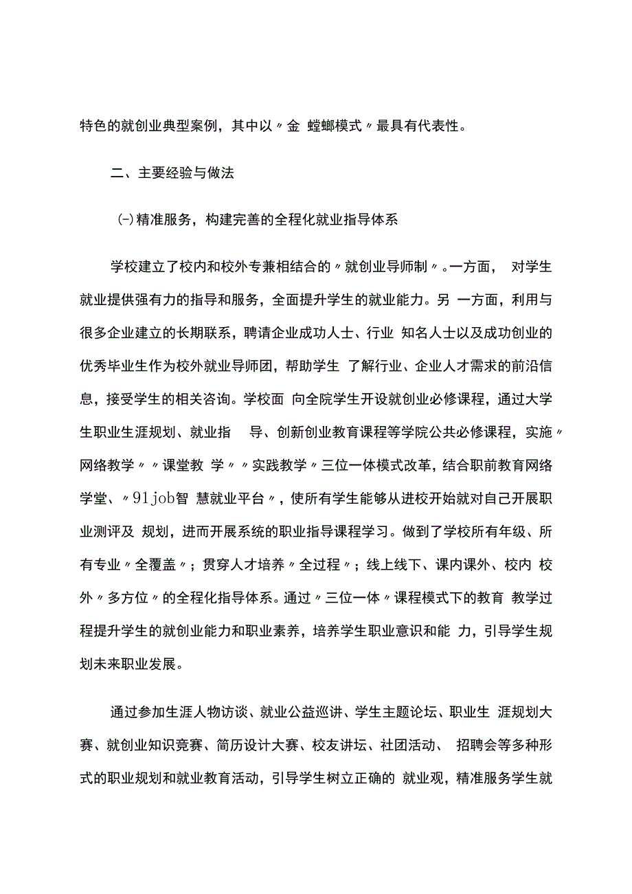 智慧教育平台试点案例：苏州工艺美术职业技术学院省就业服务平台工作案例.docx_第2页