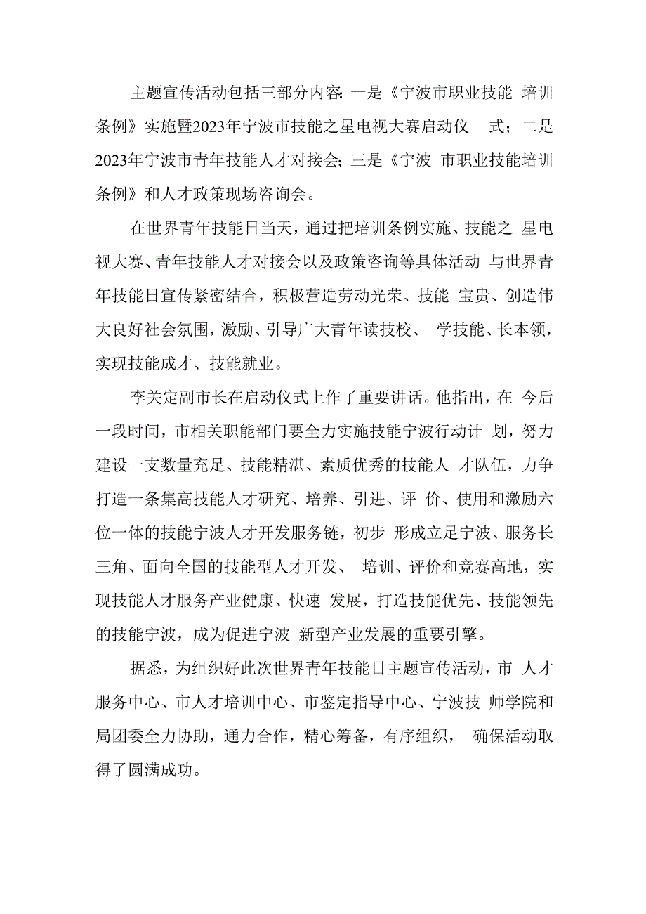 世界青年技能日宣传活动总结范文二.docx_第2页