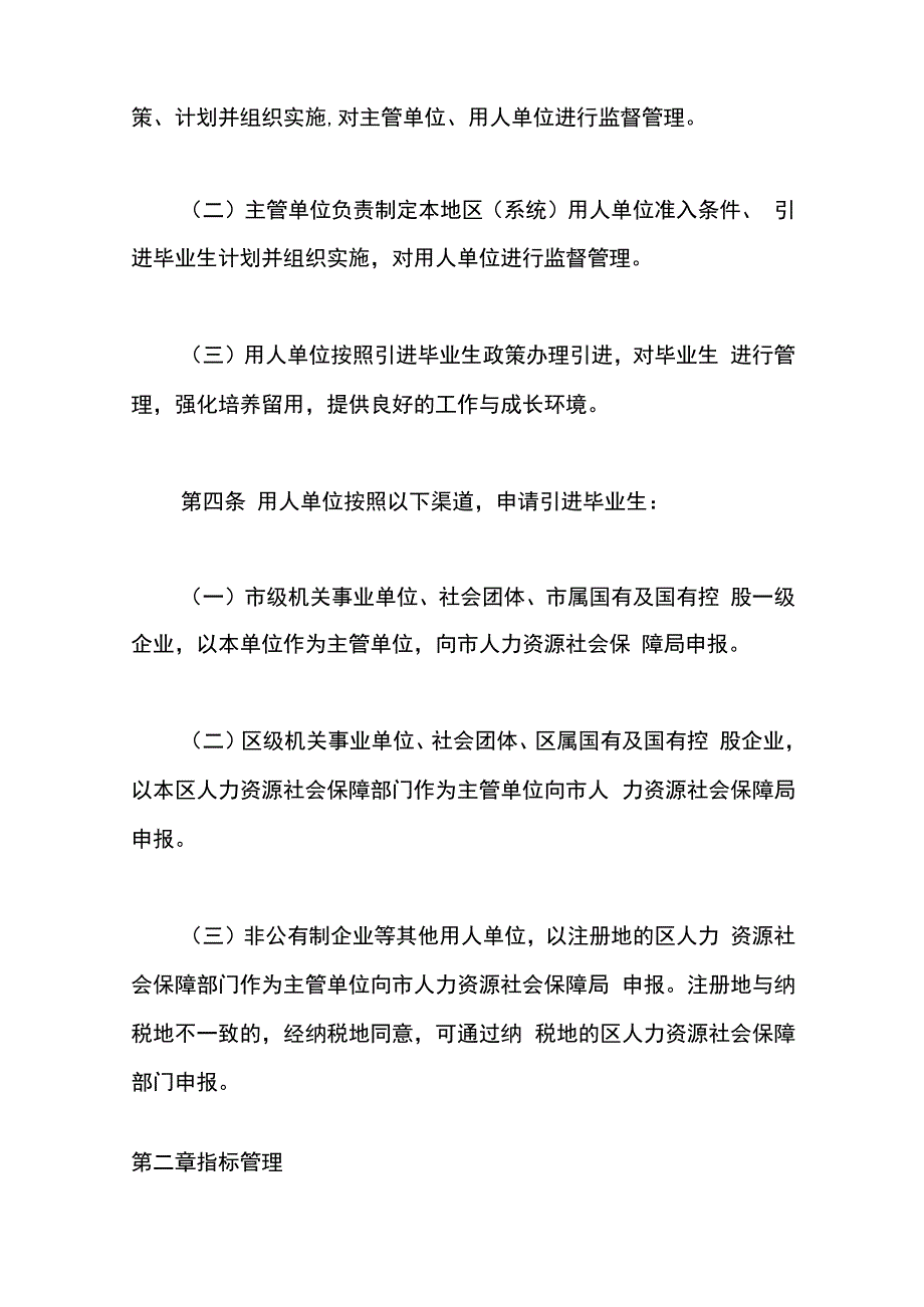 北京市引进毕业生管理办法.docx_第2页