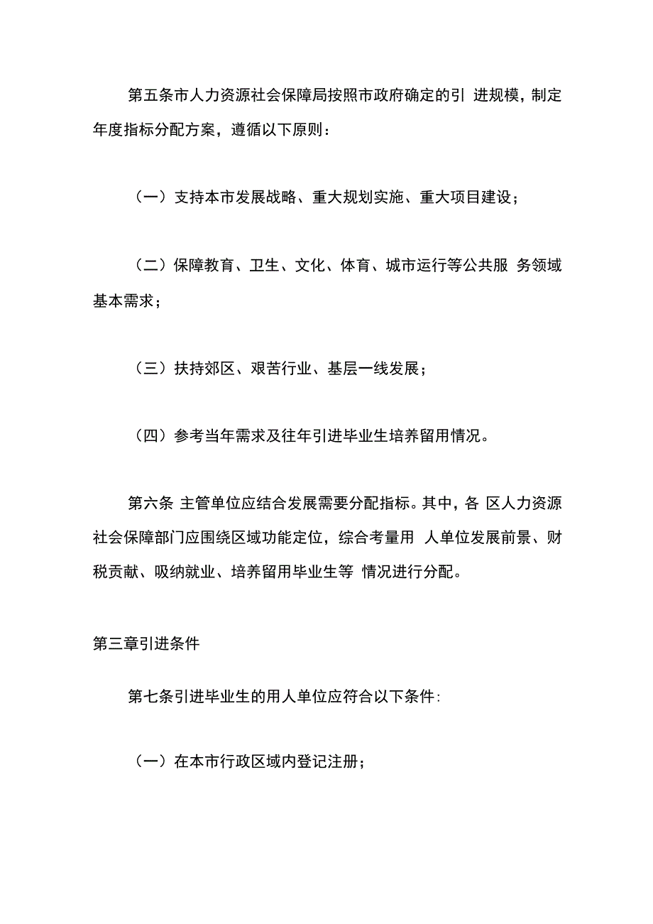 北京市引进毕业生管理办法.docx_第3页