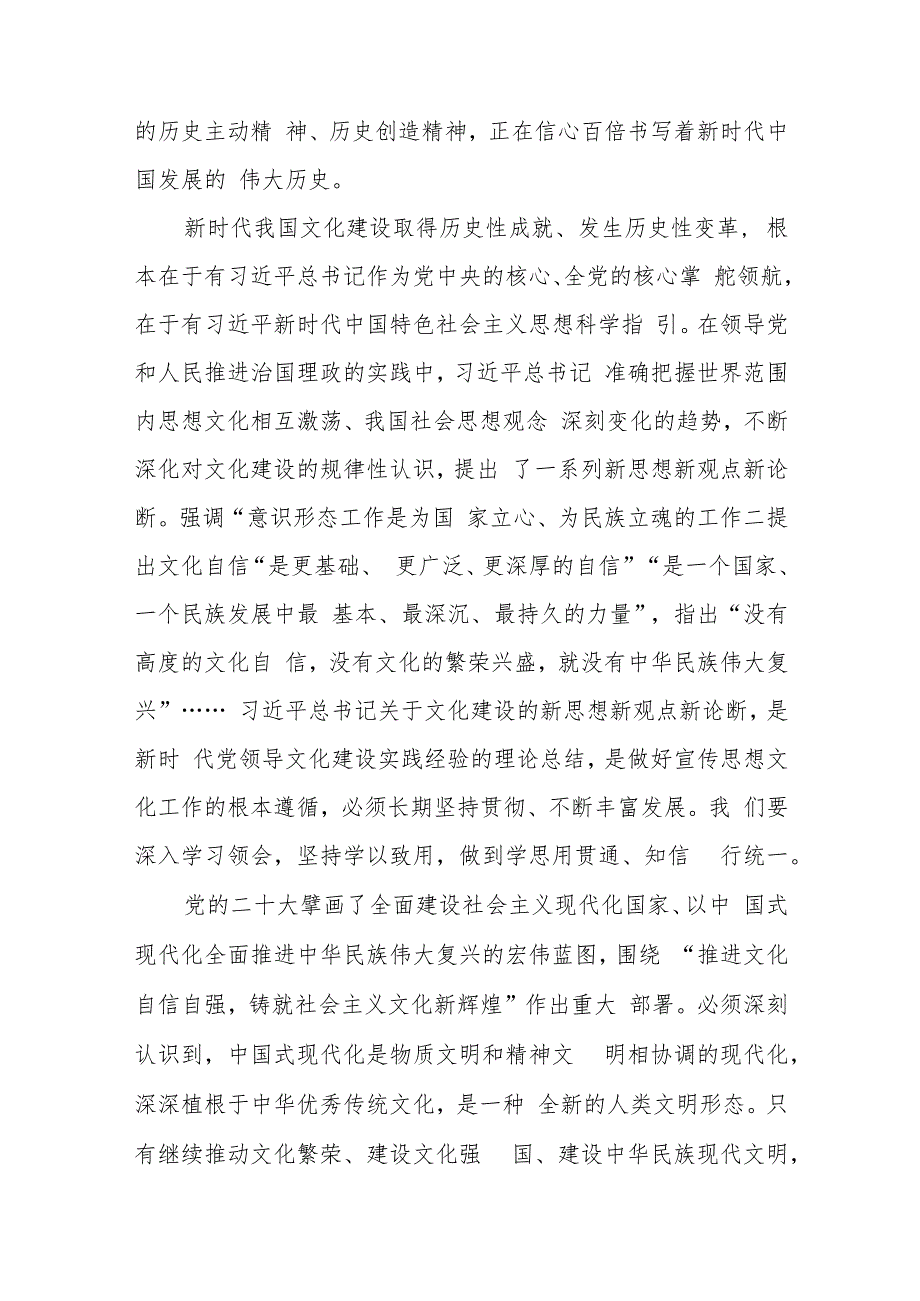 2023学习贯彻在文化传承发展座谈会上重要讲话心得体会精选参考范文三篇.docx_第2页