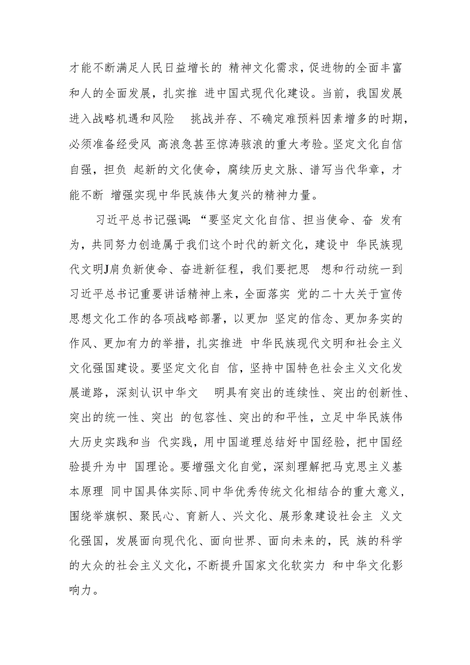 2023学习贯彻在文化传承发展座谈会上重要讲话心得体会精选参考范文三篇.docx_第3页