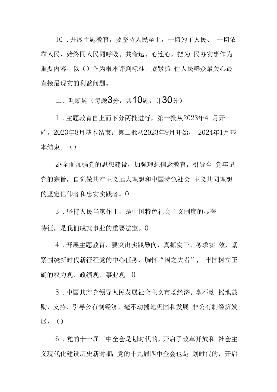 2023年教育读书班理论学习应知应会及答案.docx_第2页