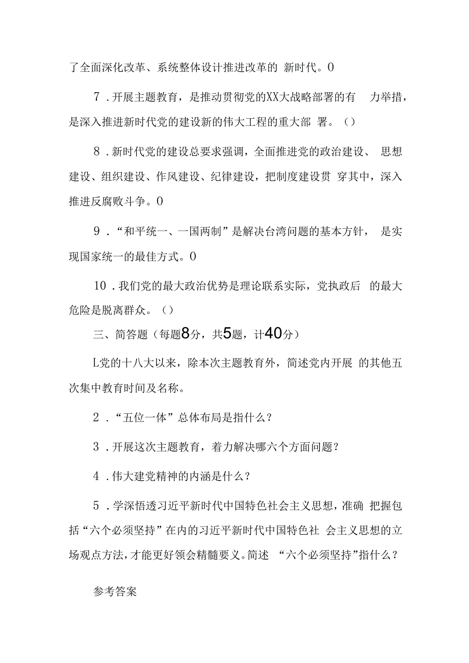 2023年教育读书班理论学习应知应会及答案.docx_第3页