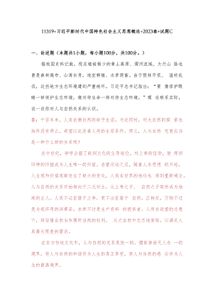 理论联系实际谈一谈你对人与自然关系的认识 2.docx