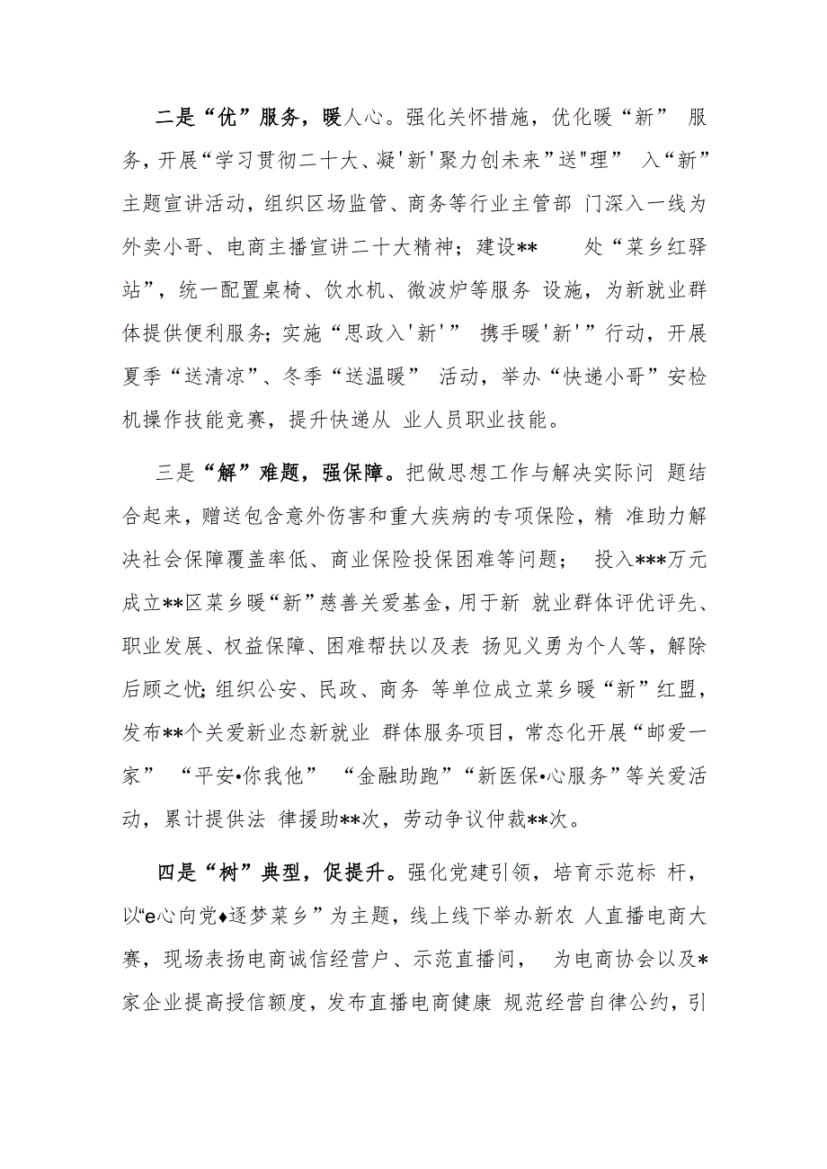 在全区两新组织党建工作重点任务推进会上的汇报发言.docx_第2页