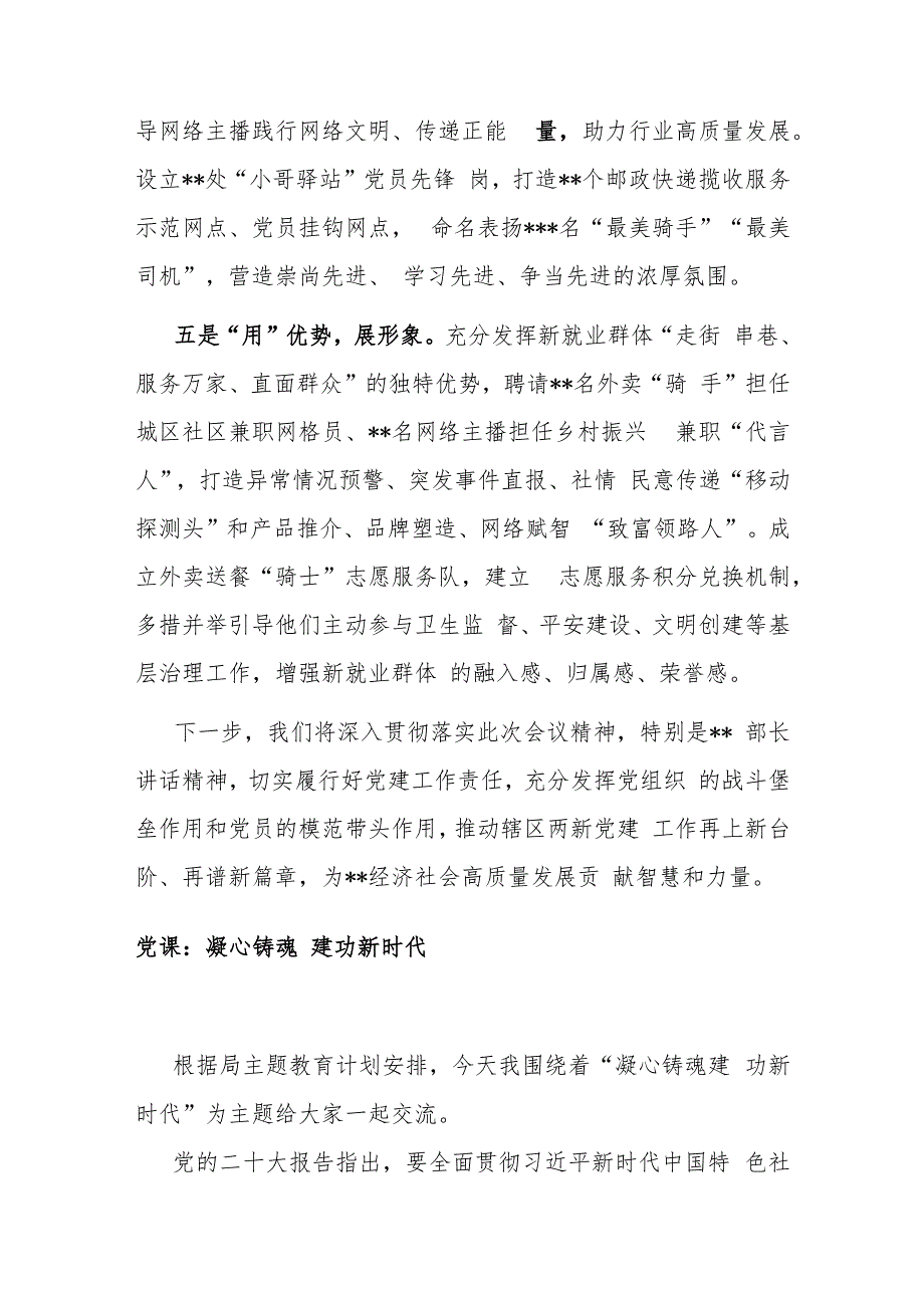 在全区两新组织党建工作重点任务推进会上的汇报发言.docx_第3页