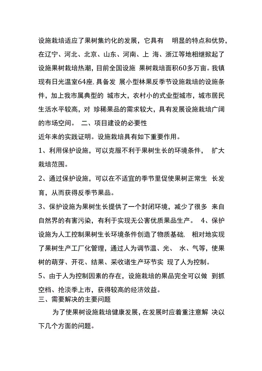 项目立项申请报告模板.docx_第2页