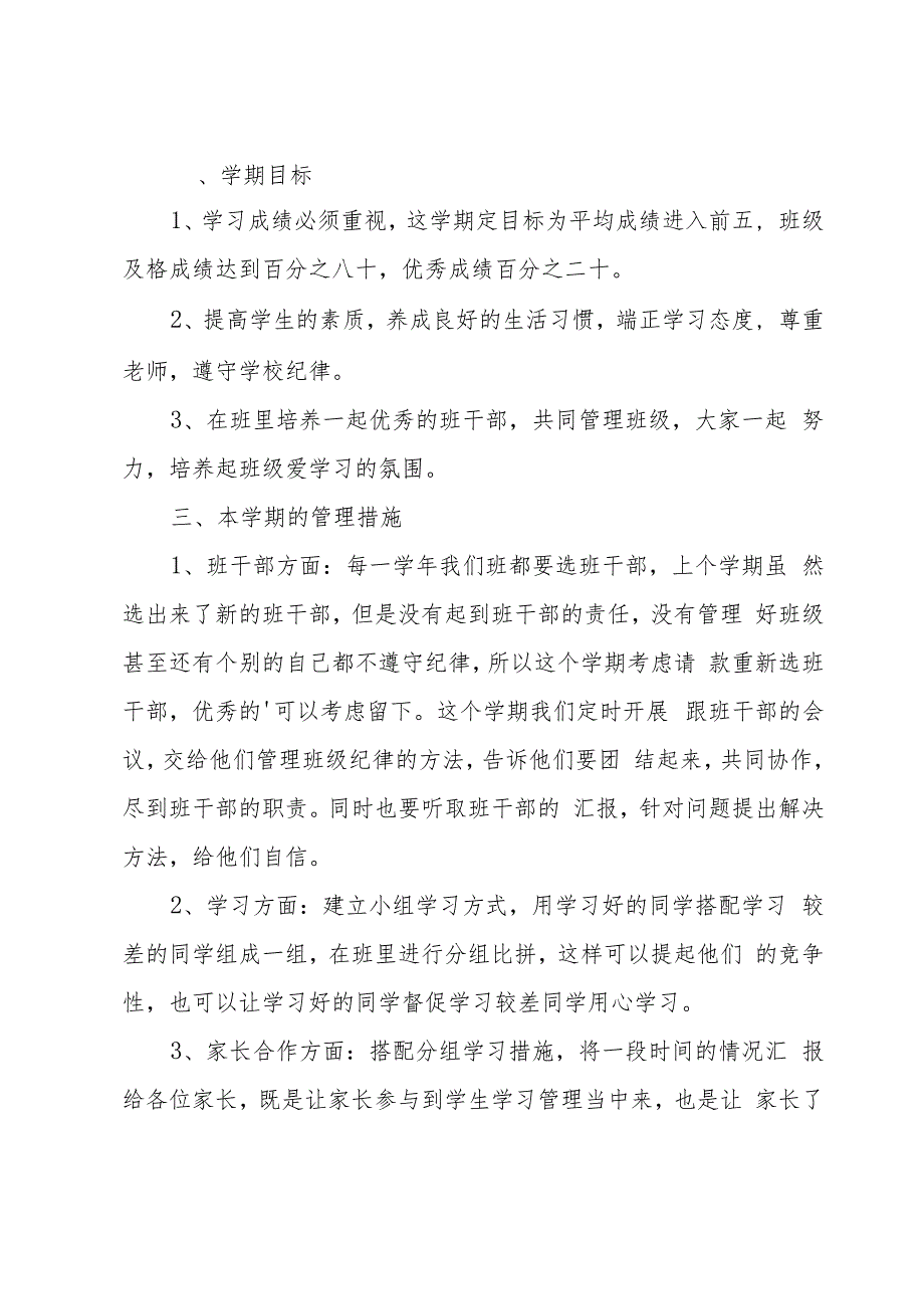 小学五年级主任工作计划三篇.docx_第2页